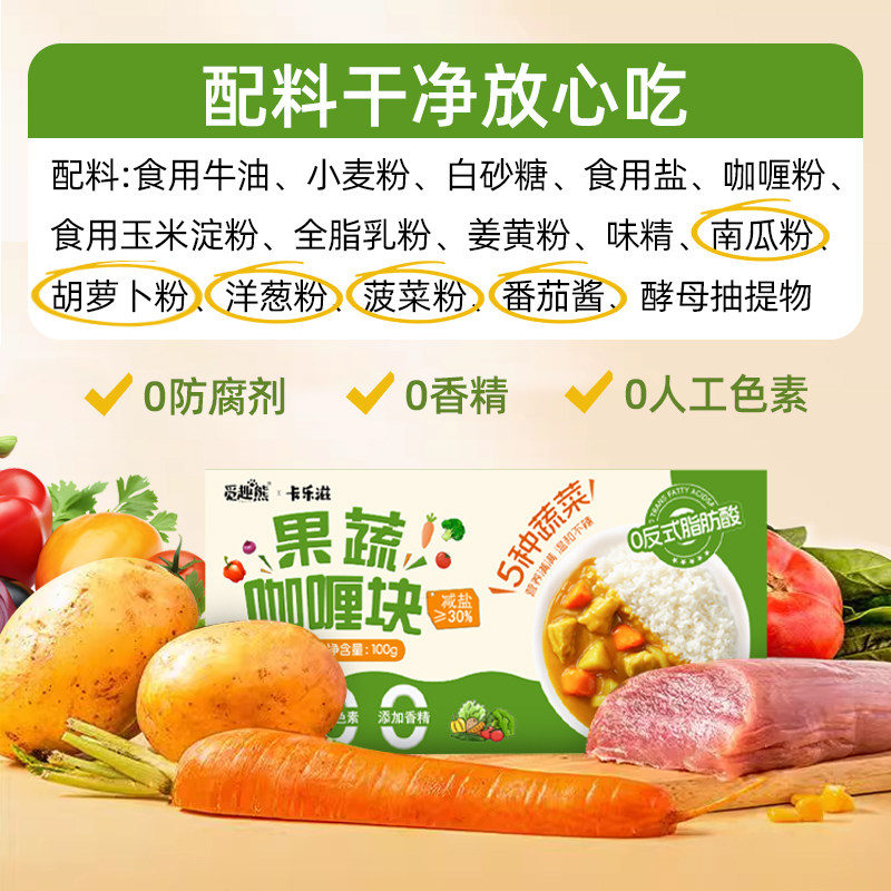 果蔬咖喱块100g*2盒儿童咖喱料0反式脂肪酸0添加家用厨房调味,淘宝优惠券,粉丝福利购,淘宝优惠卷