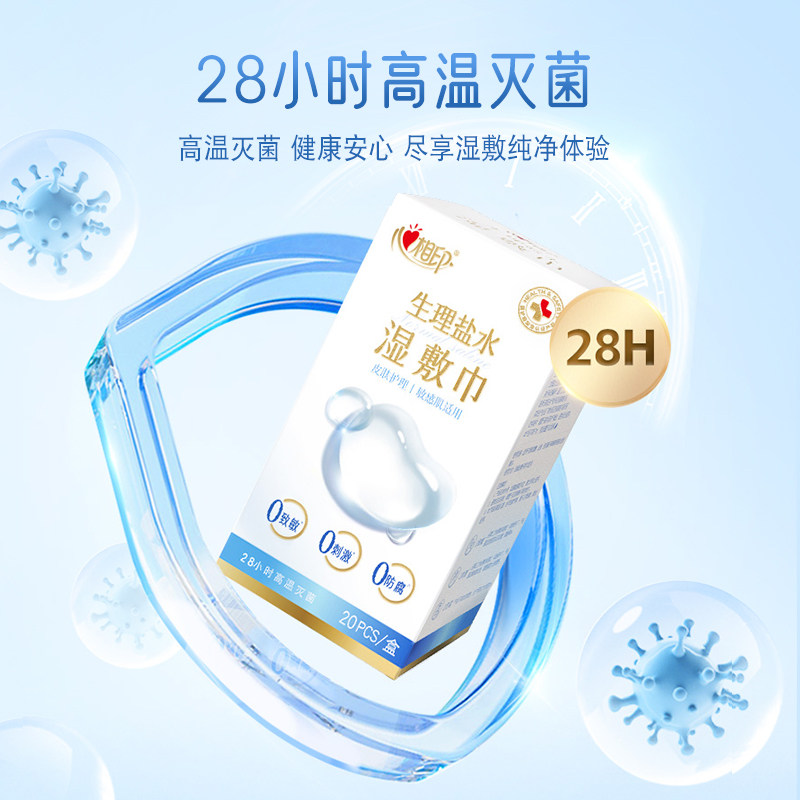 【医美术后】心相印单片装湿敷巾多规格一盒