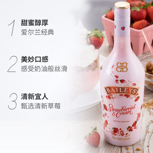 【进口】爱尔兰原装百利甜酒草莓奶油味700ml力娇酒特调酒调饮 - 图1