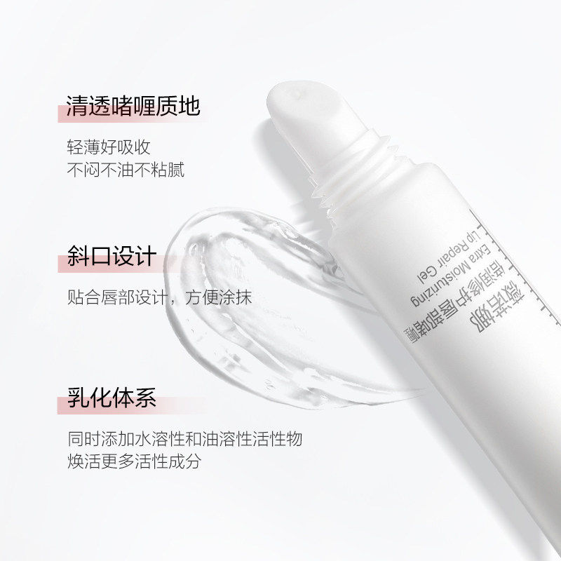 薇诺娜倍润修护唇部啫喱舒缓保湿滋润清透改善唇纹