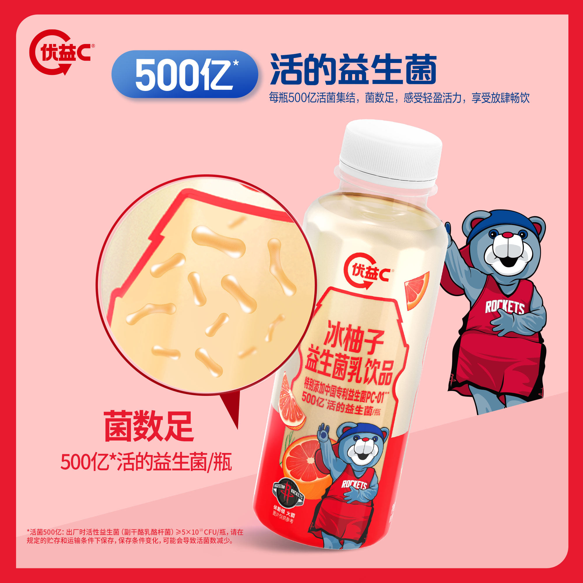 优益C益生菌冰柚子活菌型乳酸菌饮品
