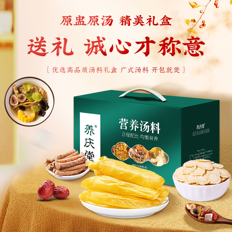 礼盒】煲汤料广东药膳广式炖鸡汤料10包滋补汤料包炖汤煲汤料送礼-图0