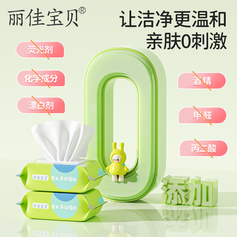 包邮丽佳宝贝婴幼儿手口湿纸巾宝宝儿童学生不含酒精加厚50抽4包,淘宝优惠券,粉丝福利购,淘宝优惠卷