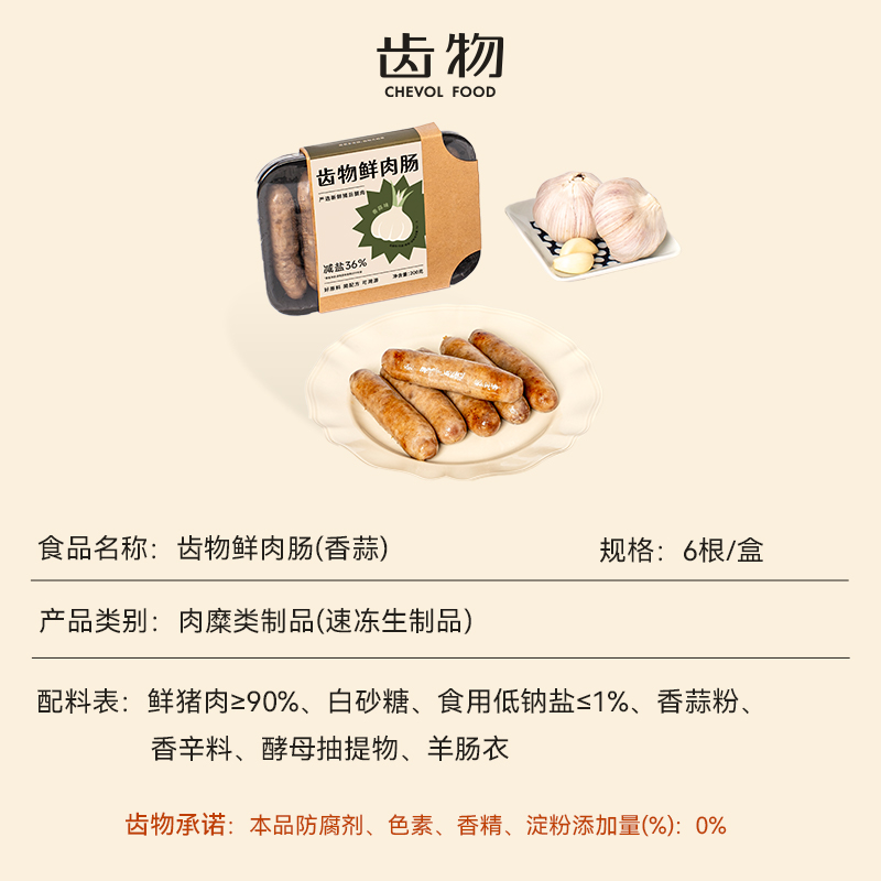 齿物纯猪肉烤肠无添加香肠200g*1盒快手早餐火腿肠冷冻速食蒜香味