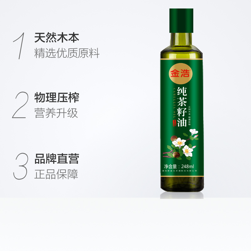 金浩纯茶油248ml*1瓶山茶油 物理压榨 食用油 - 图1