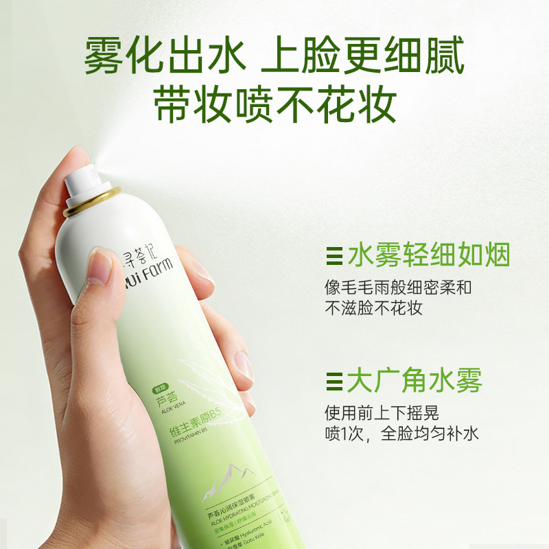 寻荟记芦荟沁润补水保湿喷雾150ml深层高保湿舒缓护肤化妆爽肤水