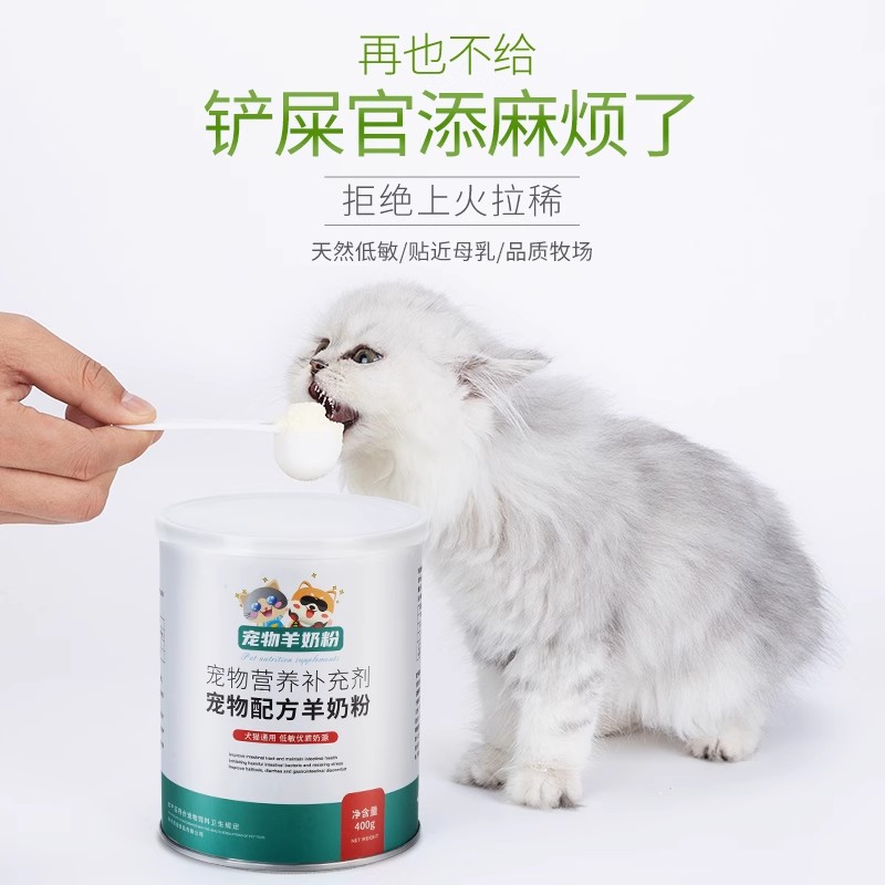 宠物羊奶粉猫用奶粉幼猫专用猫粮孕乳猫咪成猫产后狗狗猫喝的用品 - 图2