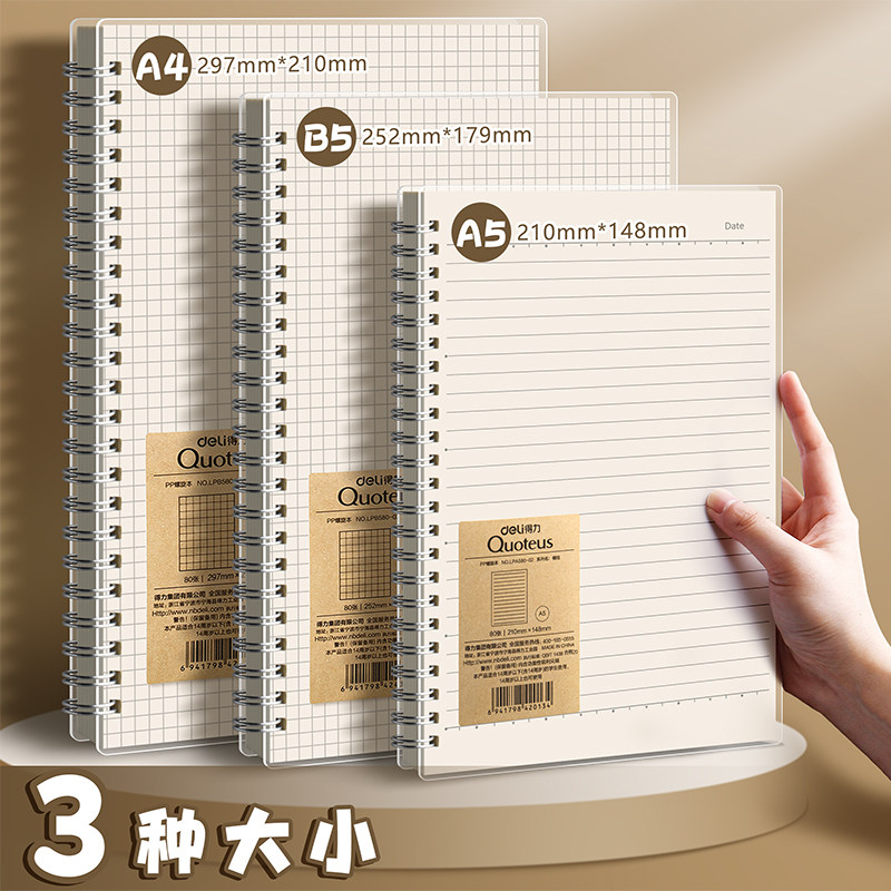 得力线圈笔记本加厚高颜值记事本学生专用横线网格本办公活页本