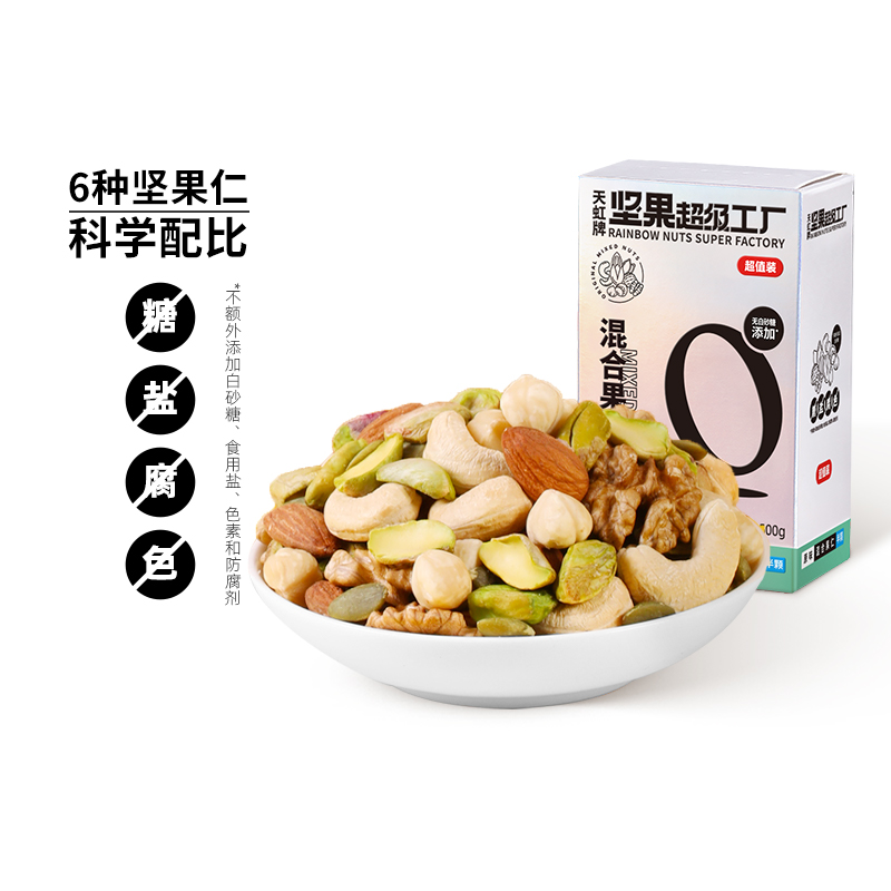 天虹牌纯混合果仁原味500g每日坚果休闲孕妇零食干果小吃年货礼品 - 图0