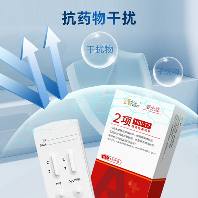 ALLTESTA艾滋梅毒联合试剂盒
