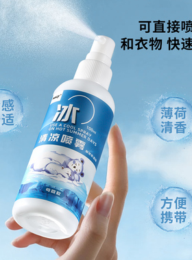 清凉降温喷雾女青少年军训防中暑