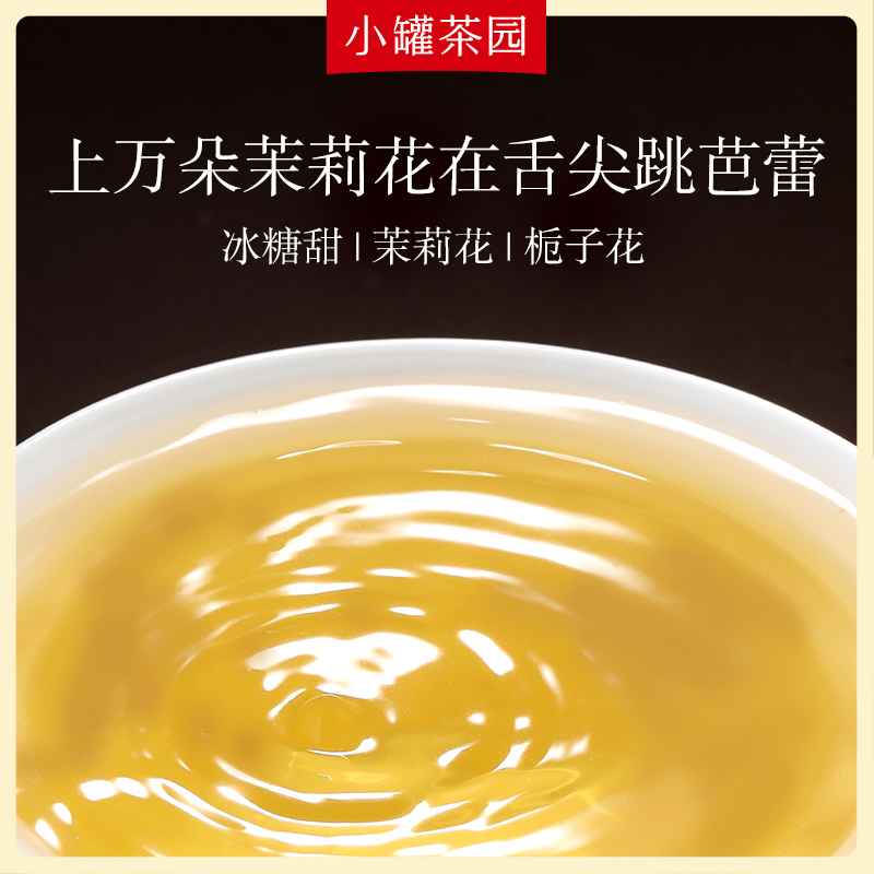 小罐茶园金标系列特级茉莉花茶100g茶叶礼盒装单罐自饮送长辈 - 图1