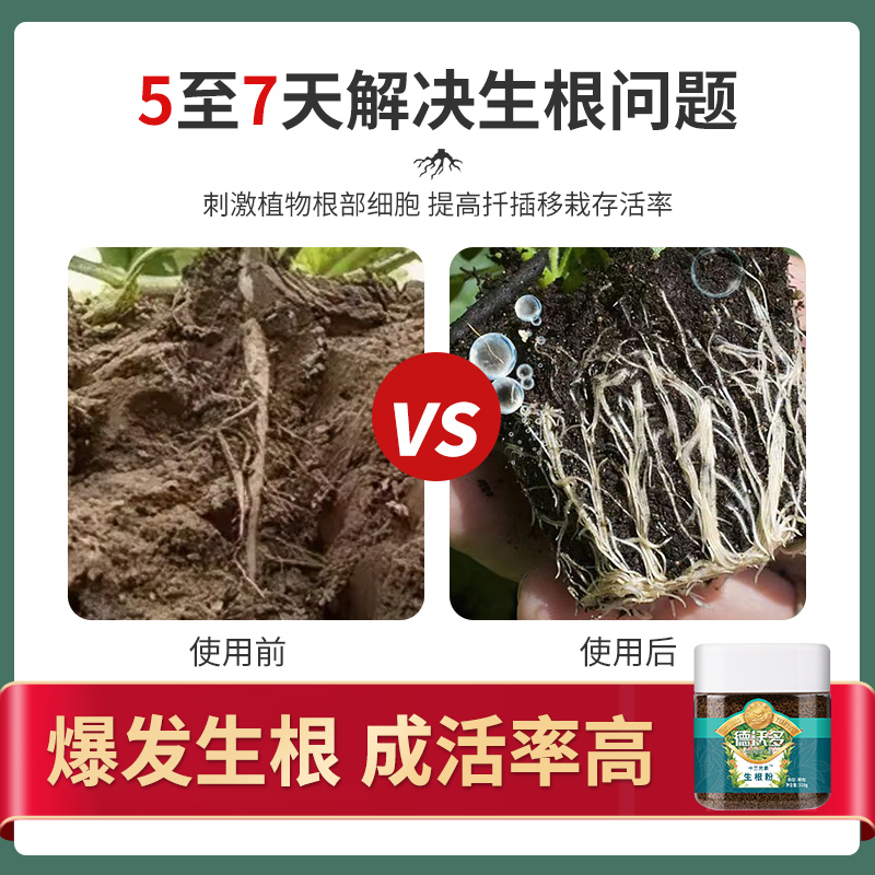 【一件包邮】生根粉植物通用快速生根强力壮苗剂扦插树木生根液-图1