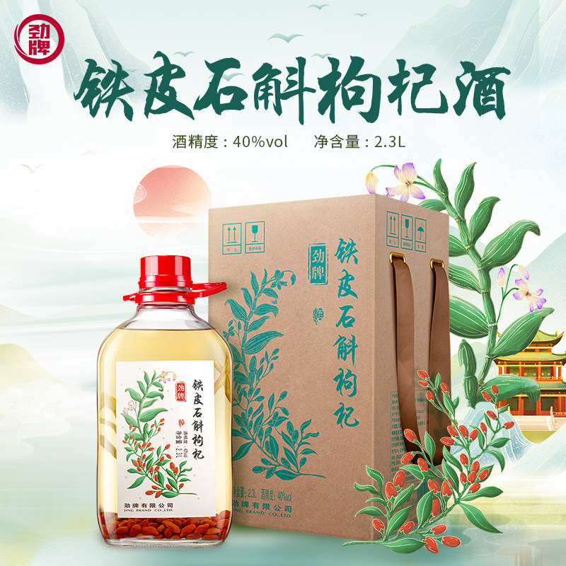 劲牌40度铁皮石斛枸杞酒2.3L大桶装纯粮基酒养生酒自饮宴请送礼,淘宝优惠券,粉丝福利购,淘宝优惠卷