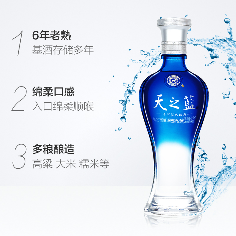 洋河天之蓝42度480ml*1瓶绵柔口感浓香型白酒酒类酒水礼品