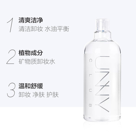 unny makeup remover