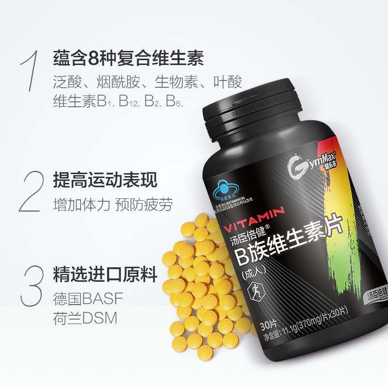 天猫超市汤臣倍健健乐多维生素b族复合维生素vb维生素b2b1b6b3b4b群男女士1