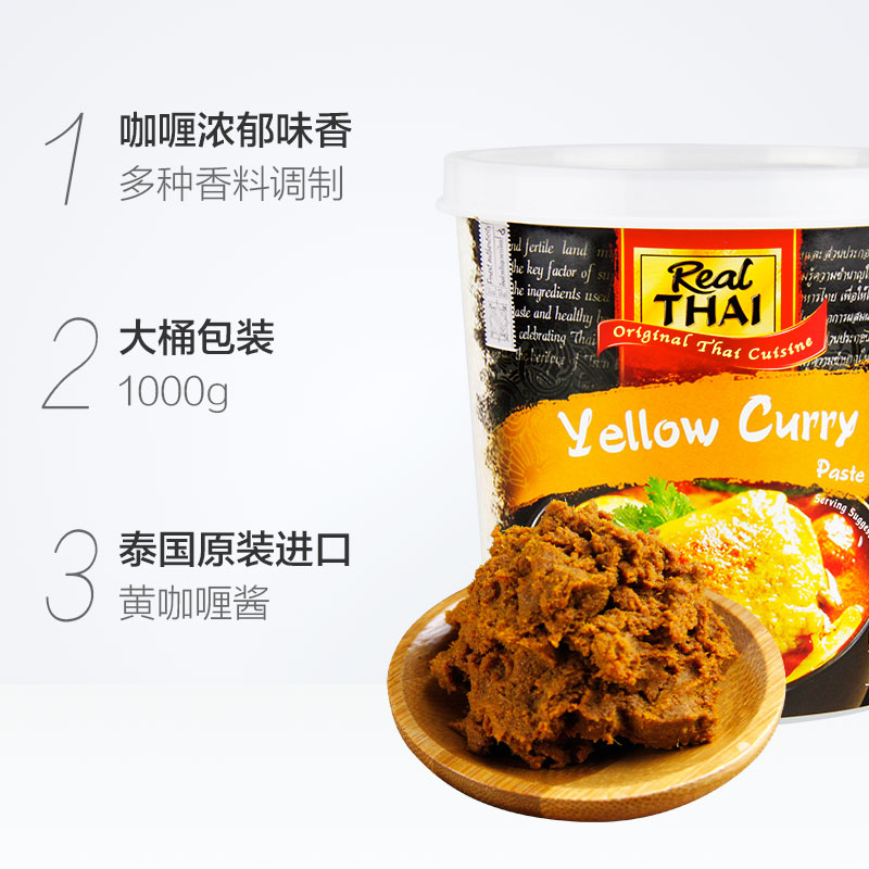 【进口】泰国丽尔泰咖喱黄咖喱1kg/桶泰式料理鸡肉牛肉椰浆家用 - 图1