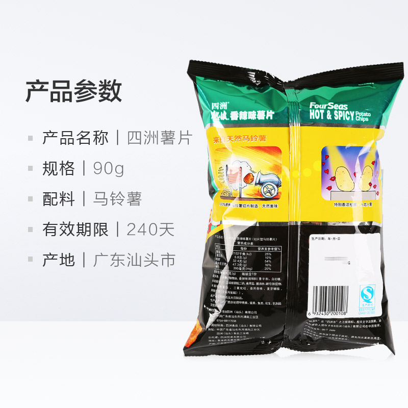 四洲热浪香辣薯片90G 膨化食品香脆薯片休闲零食 - 图3