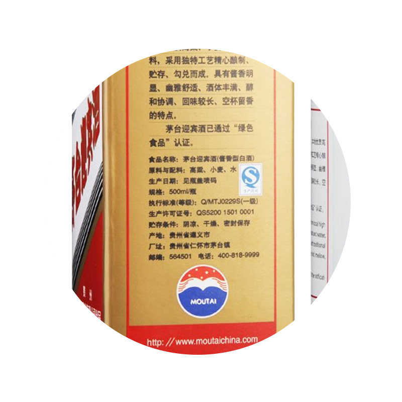 Moutai/茅台迎宾43度茅台迎宾酒500ml 酒厂直供国产白酒送礼酒水