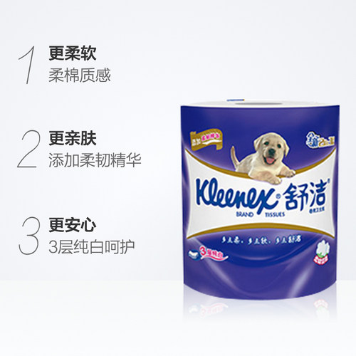 舒洁卷纸原生木浆纸巾3层10卷*1提纯白柔韧有芯卫生纸厕所家用 - 图2