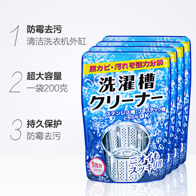 PINOLE日本进口洗衣机槽清洗剂清洁用滚筒全自动波轮除垢200g*4袋-图1