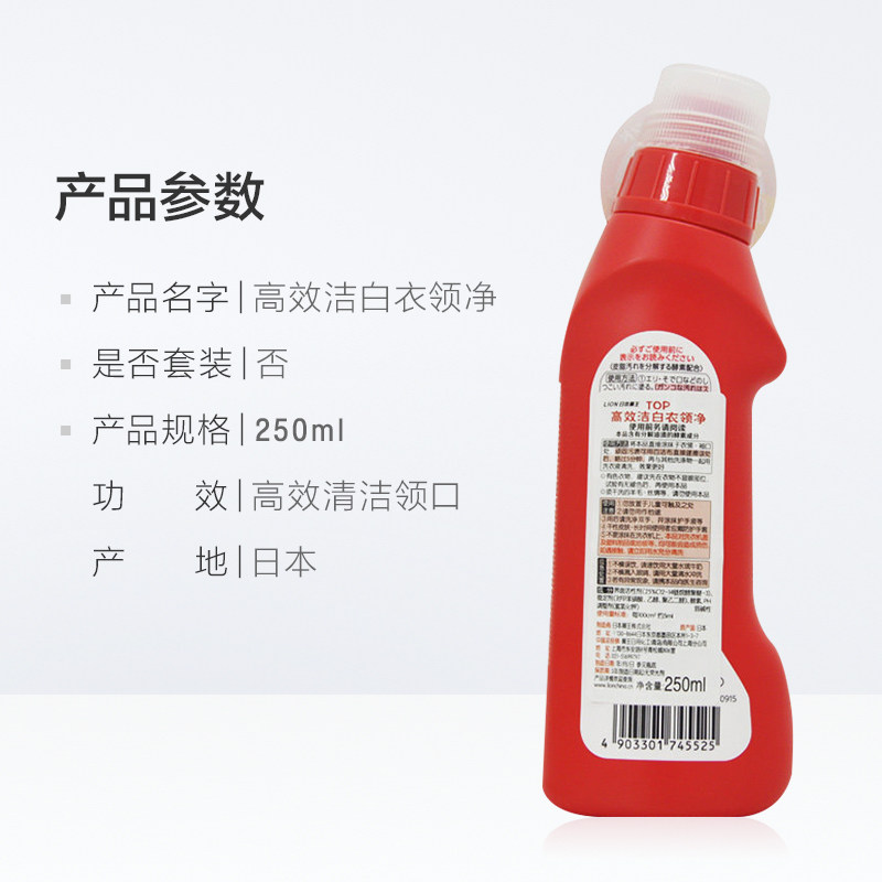 日本进口狮王top高效洁白衣领净250ml酵素除渍领口袖口
