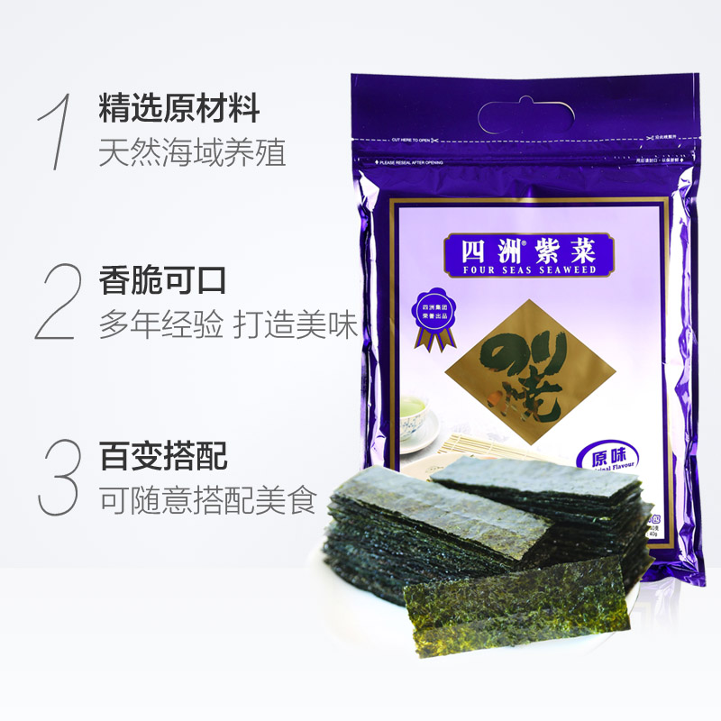 寿司紫菜海苔独立小袋即食儿童零食 40G 四洲紫菜原味 寿司紫菜海苔独立小袋即食儿童零食 40G 四洲紫菜原味