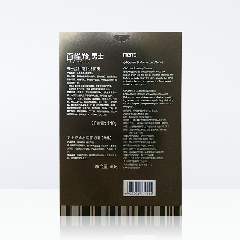 天猫超市百雀羚 套装男士控油磨砂洁面膏洗面奶140g+乳液水乳40g3