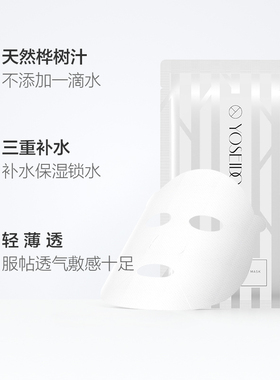 养生堂天然桦树汁补水保湿面膜