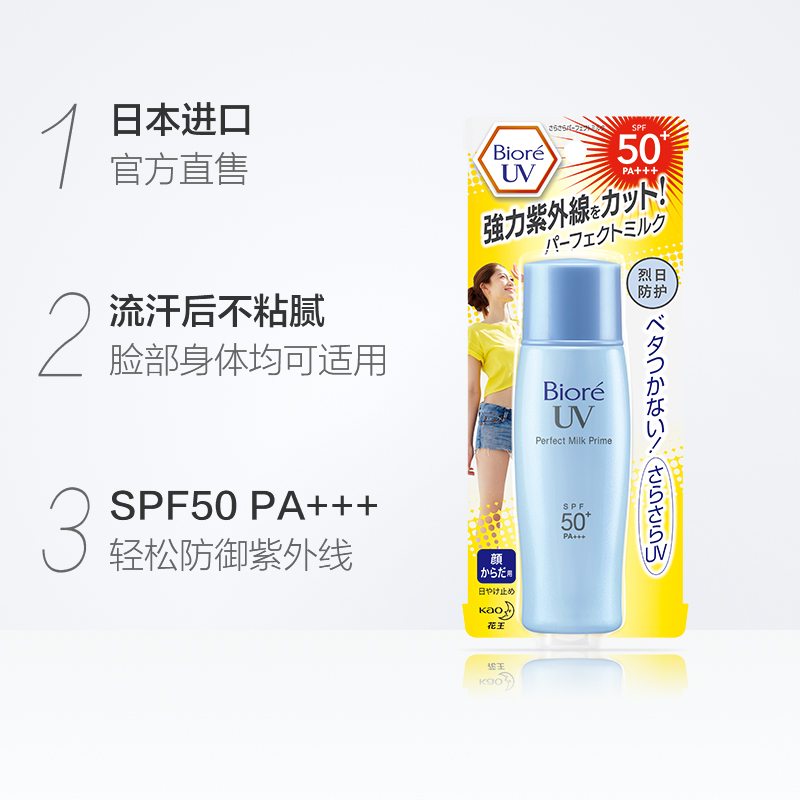 40ml 日本進口 SPF50 Biore 碧柔花王輕透倍護防曬乳液 出游必備 40ml 日本進口 SPF50 Biore 碧柔花王輕透倍護防曬乳液 出游必備