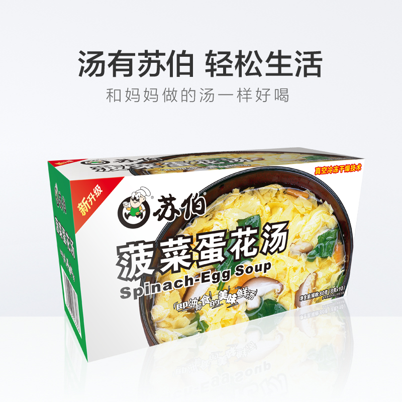 苏伯速食汤菠菜蛋花汤8g*10包冲泡即食方便食品宿舍早代餐汤料包 - 图2