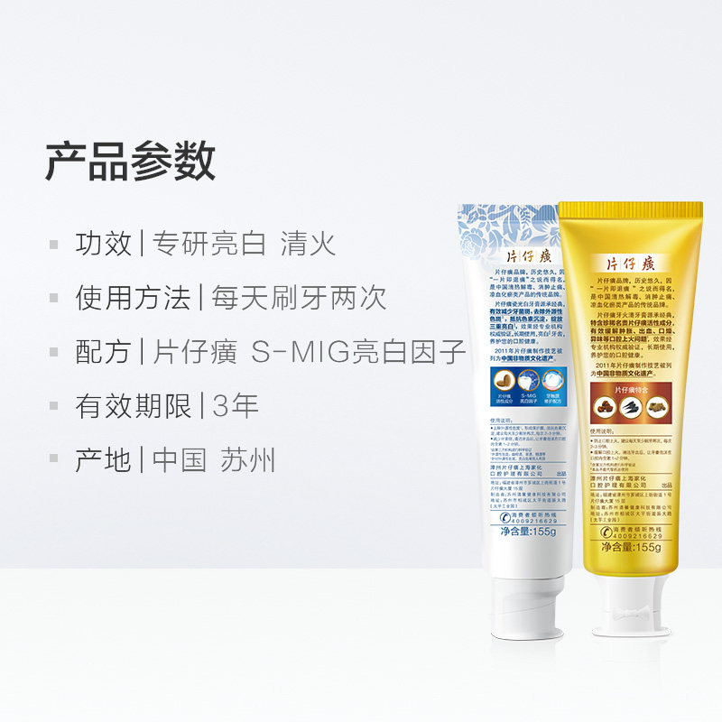 片仔癀家庭装套装155g times 2牙膏 天猫超市牙膏