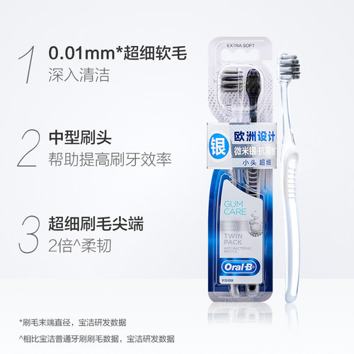 OralB/欧乐B专业护龈微米银抗菌牙刷家庭家用套装 - 图1