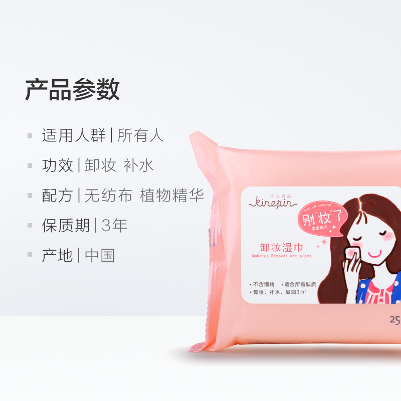 今之逸品 片眼唇脸部卸妆湿巾水便携一次姓免洗深层清洁温和 25 今之逸品 片眼唇脸部卸妆湿巾水便携一次姓免洗深层清洁温和 25