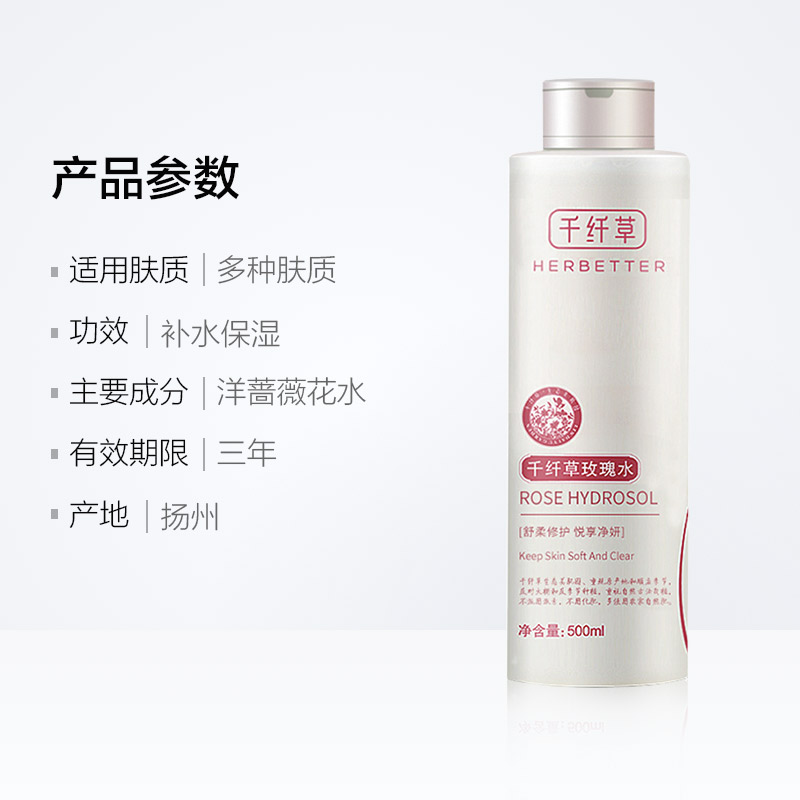 千纤草玫瑰水 爽肤水补水保湿修复滋润提亮肤色控油女化妆水 500ml 千纤草玫瑰水 爽肤水补水保湿修复滋润提亮肤色控油女化妆水 500ml