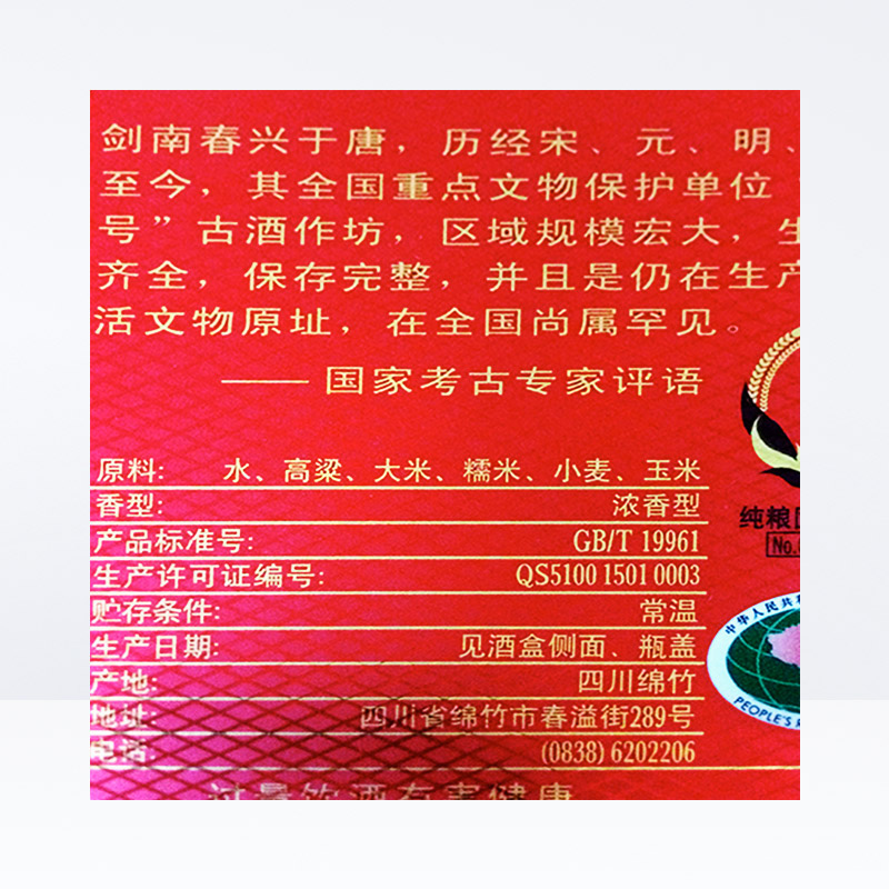 剑南春珍藏剑白酒珍藏级天益老号52度500ml浓香型白酒纯粮食酒