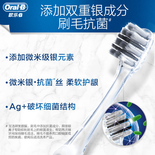 OralB/欧乐B专业护龈微米银抗菌牙刷家庭家用套装 - 图2