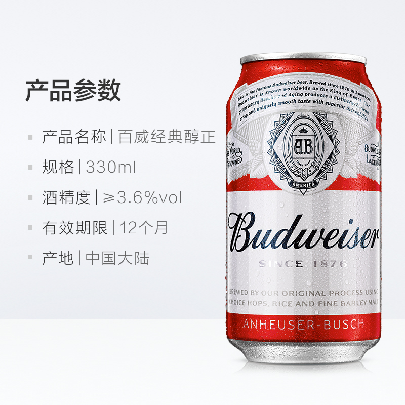 Budweiser/百威啤酒小麦醇正拉罐整箱铝罐装330ml*24听批发囤货装 - 图3