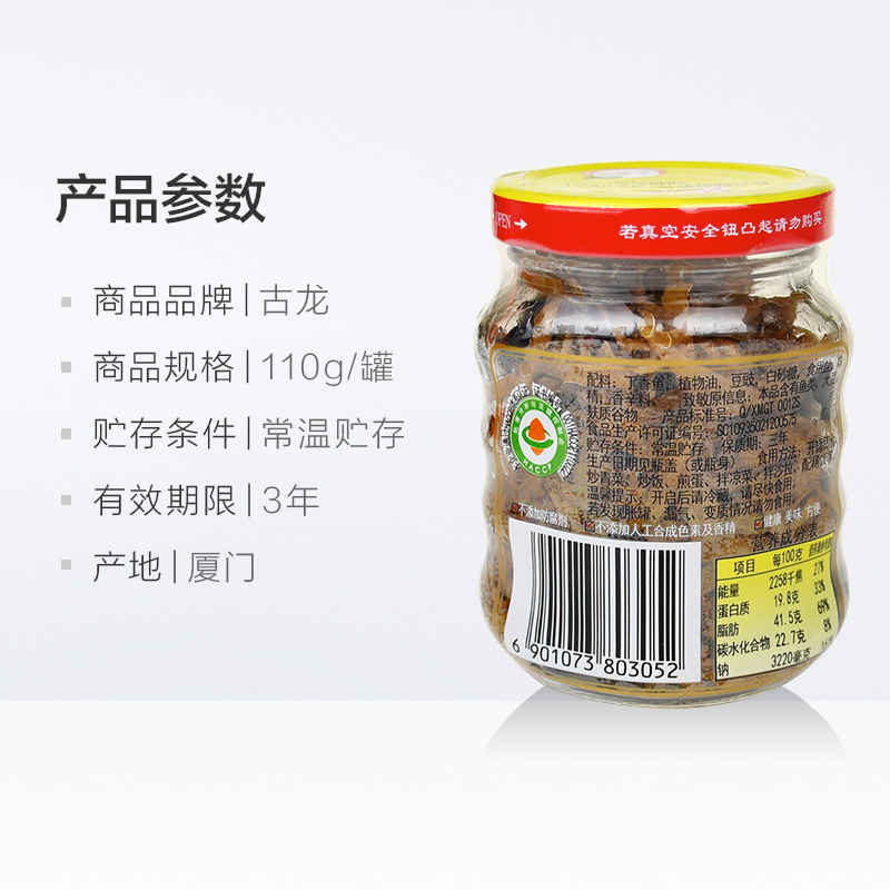 古龙方便速食丁香鱼罐头110g*1瓶新老包装随机发货即食豆豉鱼罐头 - 图3