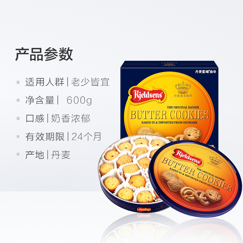 600g 原装进口丹麦蓝罐曲奇饼干 Kjeldsens 蓝罐 600g 原装进口丹麦蓝罐曲奇饼干 Kjeldsens 蓝罐