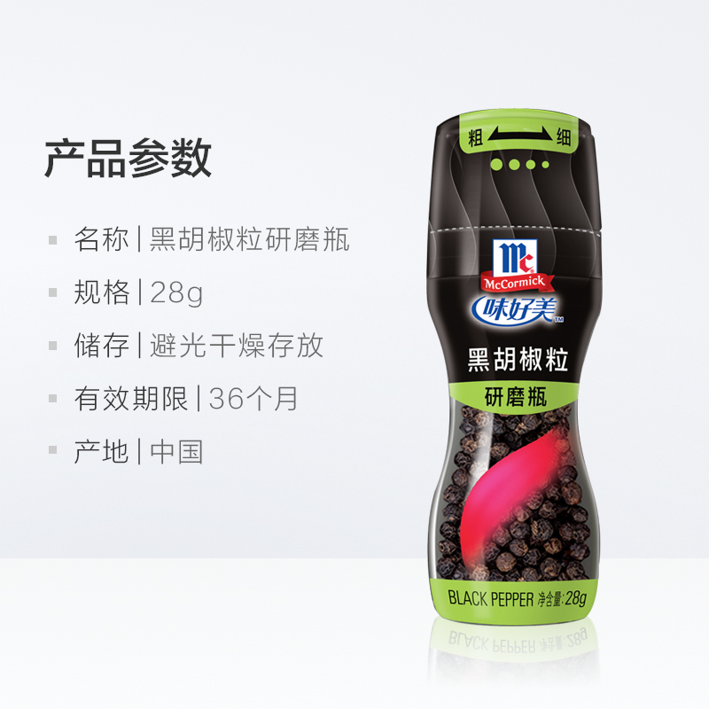 味好美研磨瓶黑胡椒粒28g/瓶黑胡椒粉研磨器调味料香料 - 图3