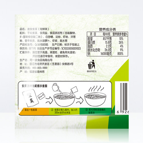 阿一波海鲜味紫菜虾皮汤料包冲泡即食产自优选海域入口爽脆小袋装 - 图3
