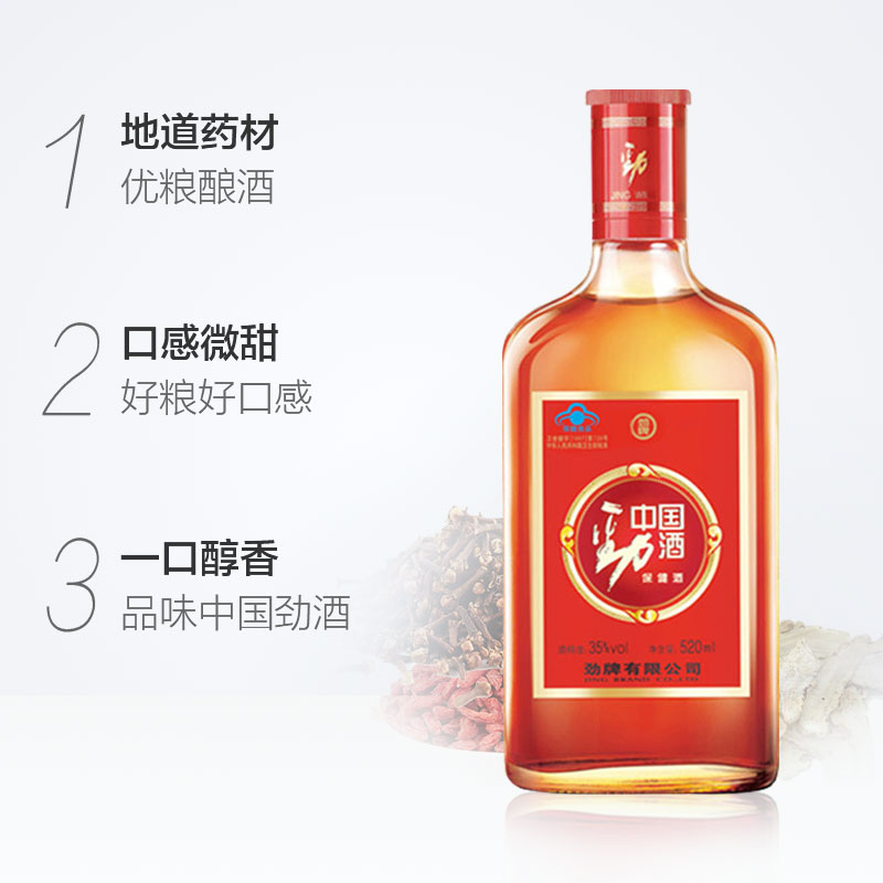 劲牌保健酒中国劲酒35度520ml*1瓶低度养生酒瓶装酒