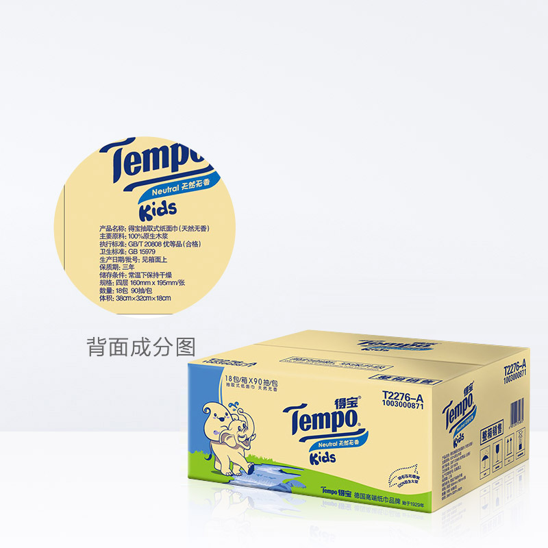 Tempo/得宝软抽儿童版天然无香抽纸餐巾纸婴儿专用箱装90抽*18包-图3