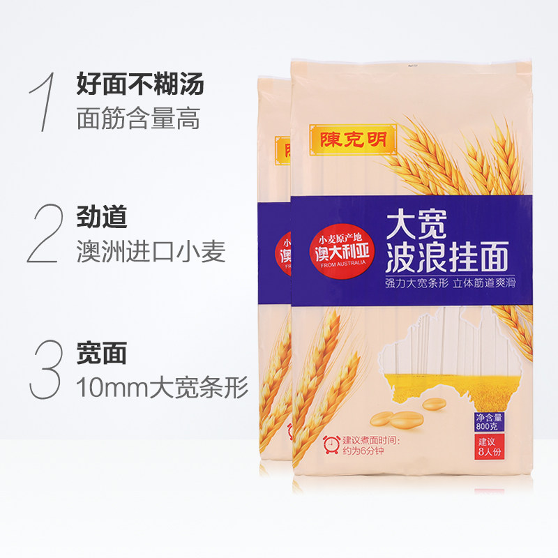 陈克明大宽波浪挂面   宽面油泼面  劲道爽滑面800g*2包,淘宝优惠券,粉丝福利购,淘宝优惠卷