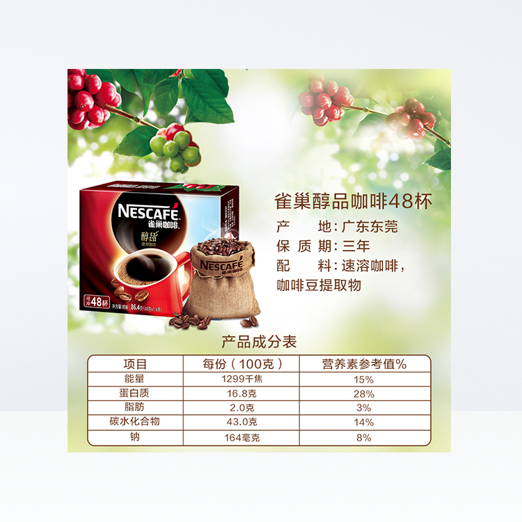 优质黑咖啡即溶速溶咖啡粉 杯 48 雀巢咖啡醇品袋装 优质黑咖啡即溶速溶咖啡粉 杯 48 雀巢咖啡醇品袋装