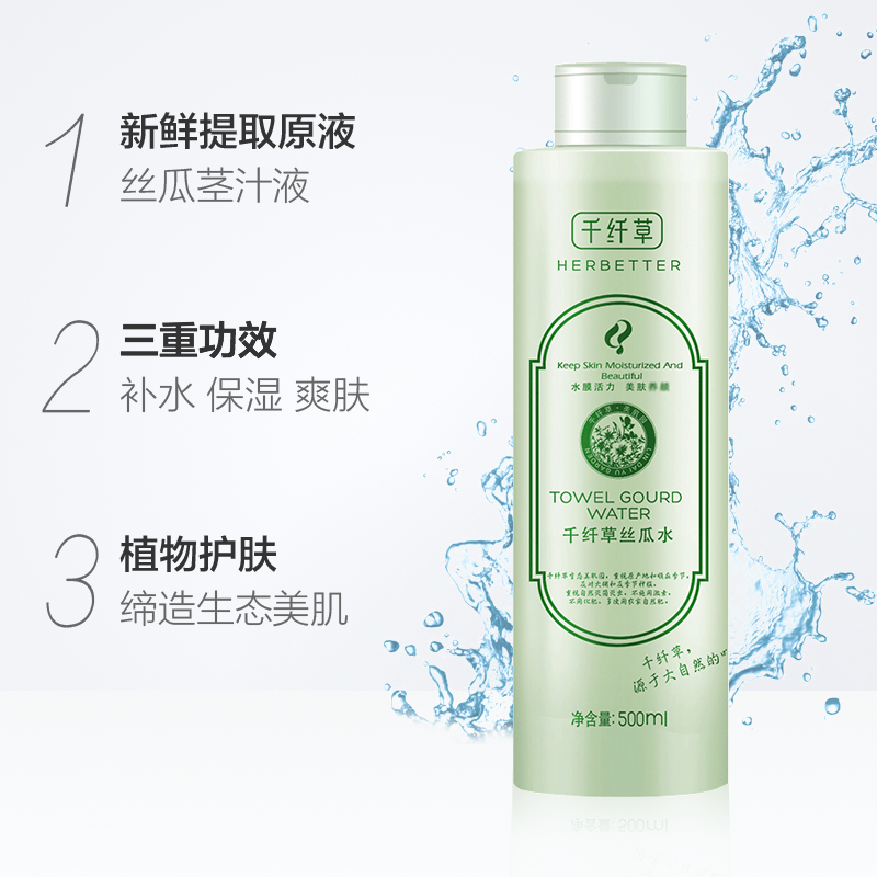 爽肤水补水保湿控油柔肤滋润肌肤化妆水 500ml 千纤草丝瓜水 爽肤水补水保湿控油柔肤滋润肌肤化妆水 500ml 千纤草丝瓜水