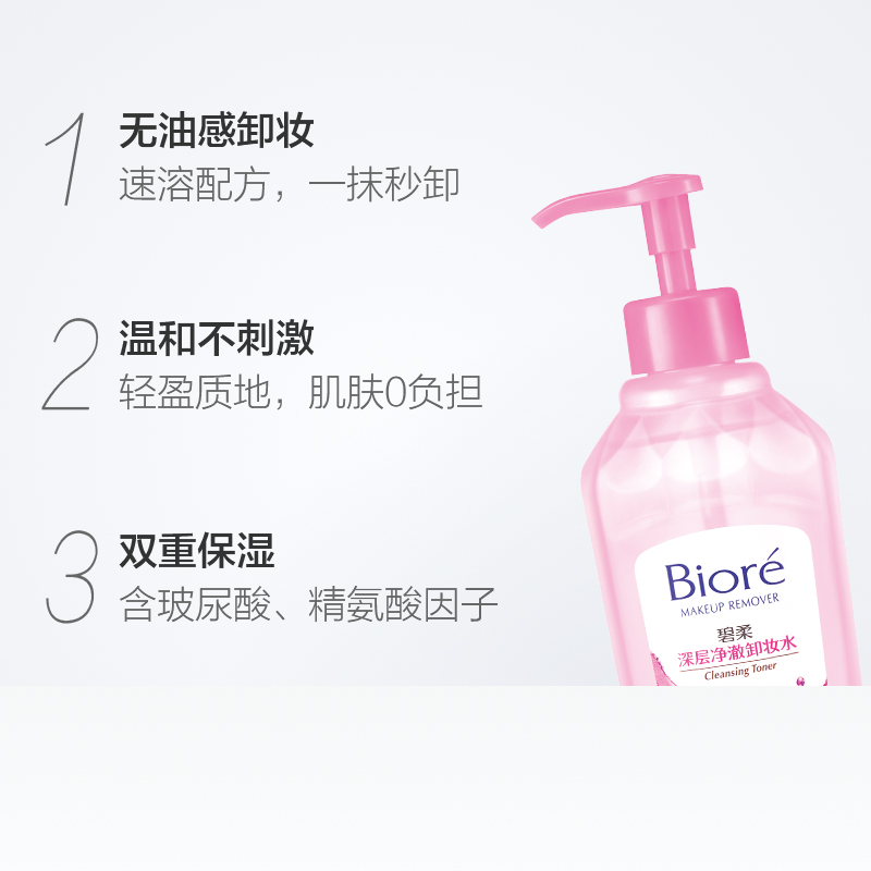 清爽润泽不刺激 碧柔花王深层净澈卸妆水保湿型 Biore 200ml 清爽润泽不刺激 碧柔花王深层净澈卸妆水保湿型 Biore 200ml