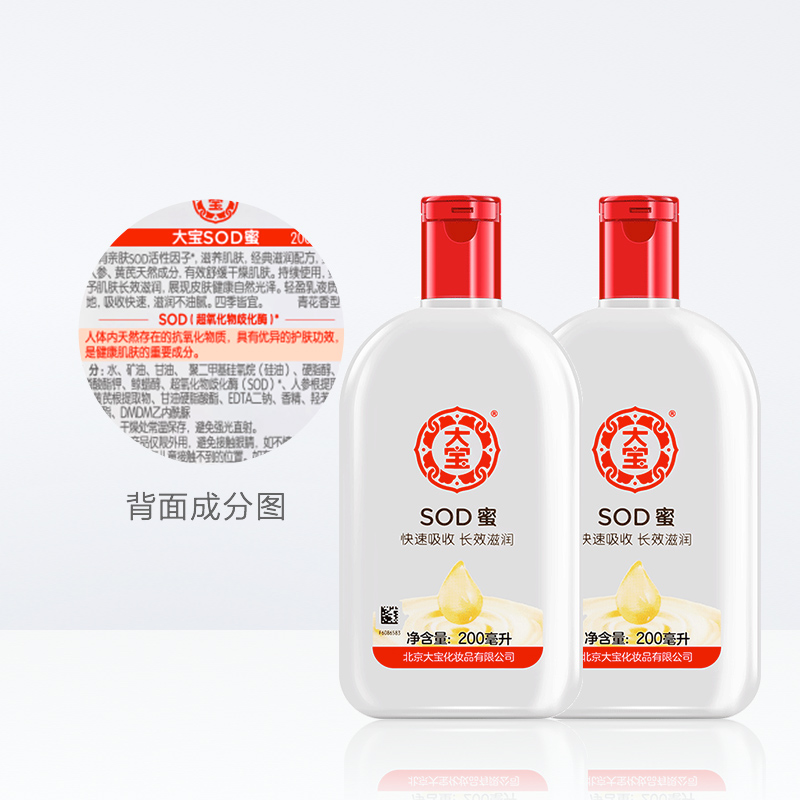 大寶 蜜面霜保濕補水身體潤膚乳液護膚旗艦店官方網正品女男士 SOD 大寶 蜜面霜保濕補水身體潤膚乳液護膚旗艦店官方網正品女男士 SOD